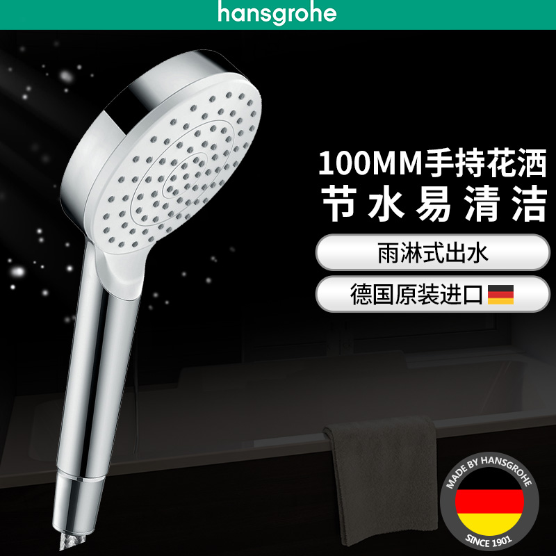 汉斯格雅hansgrohe柯洛梅达100mm单速节水手持花洒沐浴莲蓬头