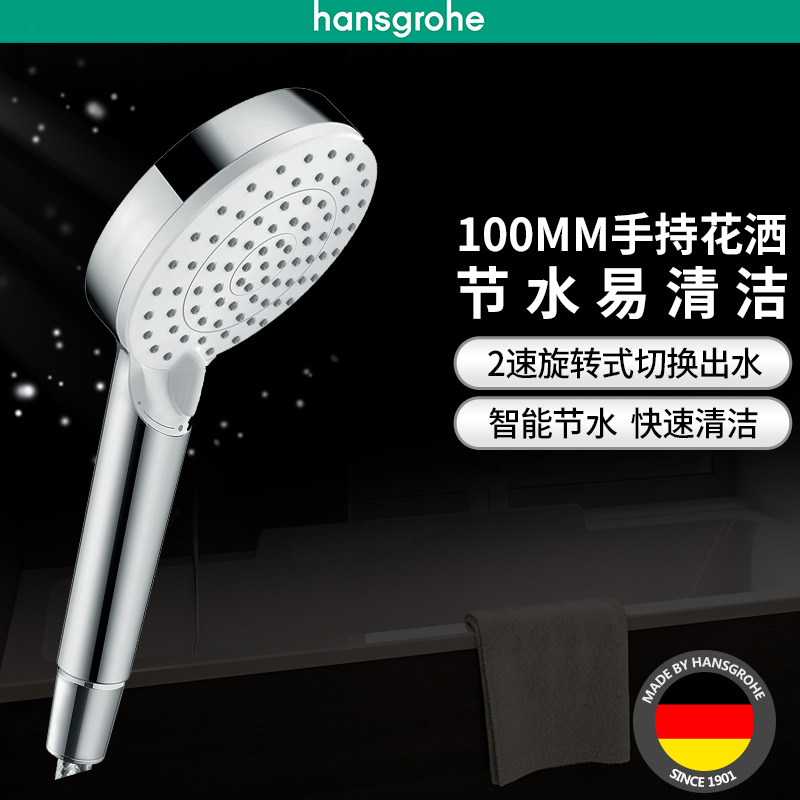 汉斯格雅hansgrohe柯洛梅达100mm变速手持花洒喷头