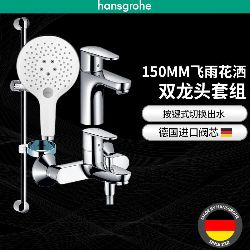 汉斯格雅hansgrohe飞雨150智能节水淋浴花洒带下出水双龙头套餐