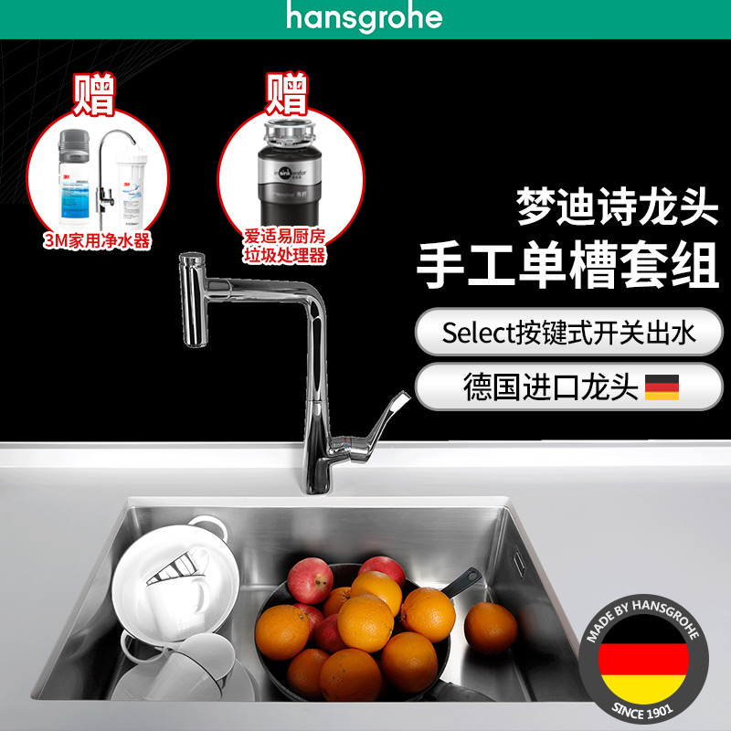 汉斯格雅hansgrohe纯手工304不锈钢单槽德国原装select龙头套组