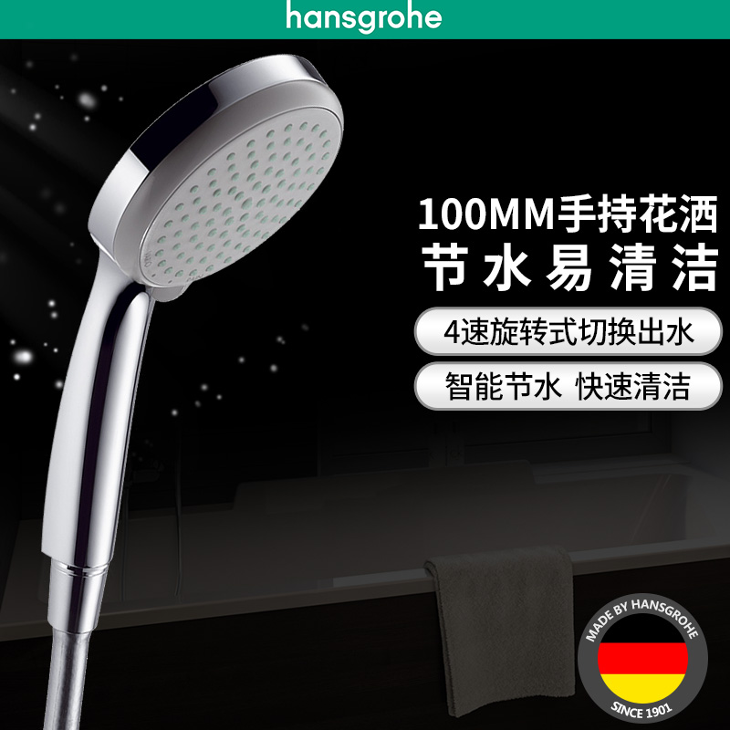 汉斯格雅hansgrohe柯洛玛100变速节水型通用冷热手持花洒喷头