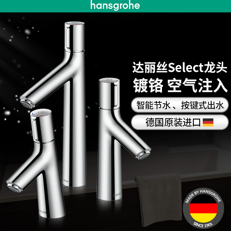 汉斯格雅hansgrohe达丽丝Sselect单孔面盆卫浴龙头