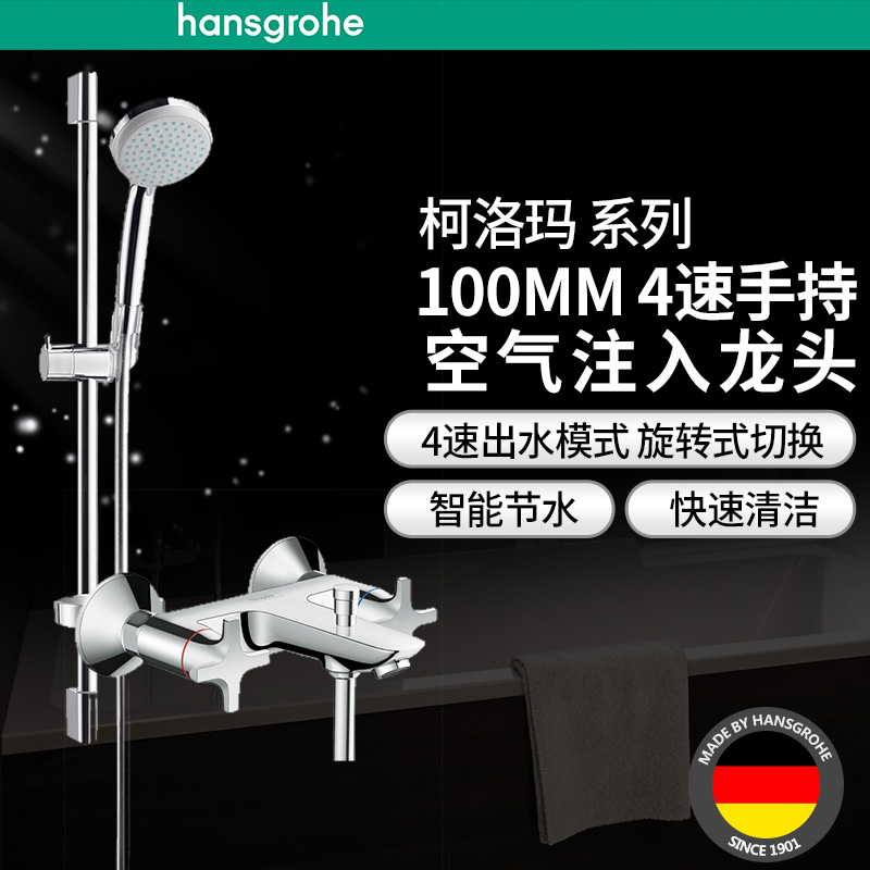 汉斯格雅hansgrohe柯洛玛100变速节能节水型手持花洒淋浴套装